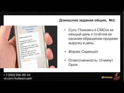 Домашние задания общие, №2: Суть: Показать 6 СМСок за каждый день