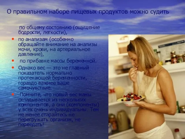 О правильном наборе пищевых продуктов можно судить по общему состоянию (ощущение