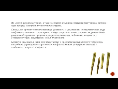 Во многих развитых странах, а также особенно в бывших советских республиках,