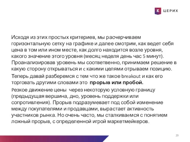 Исходя из этих простых критериев, мы расчерчиваем горизонтальную сетку на графике