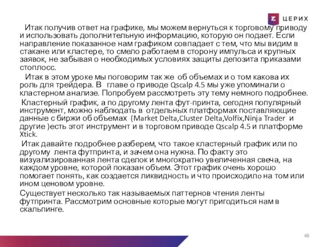 Итак получив ответ на графике, мы можем вернуться к торговому приводу