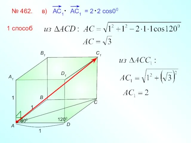 № 462. B1 C D A B C1 A1 1 1