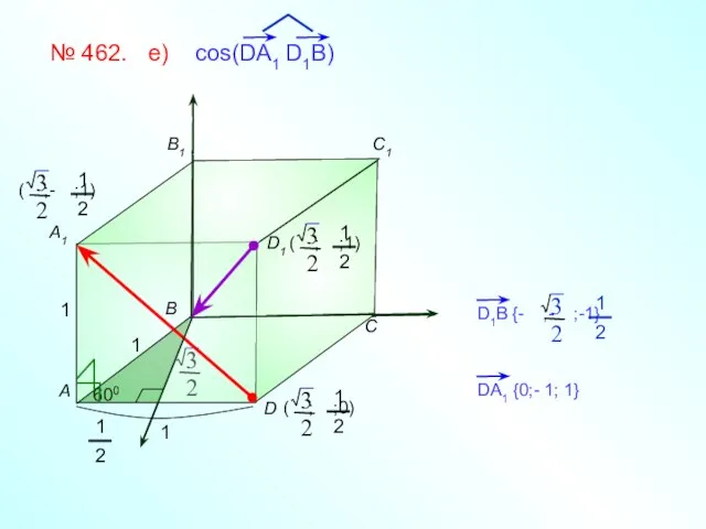 № 462. B1 C D A B C1 A1 1 1 1 600 D1