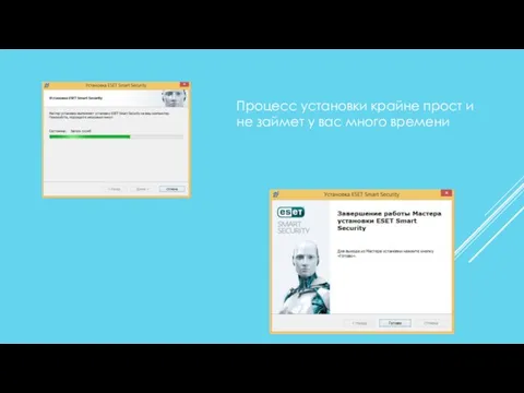 Процесс установки крайне прост и не займет у вас много времени