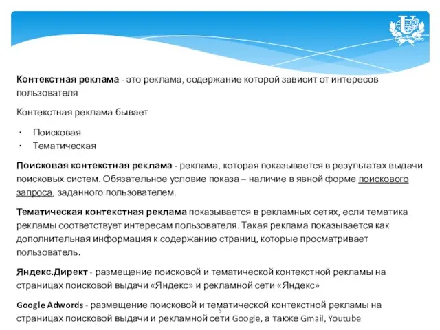 Контекстная реклама - это реклама, содержание которой зависит от интересов пользователя