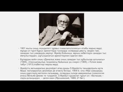 1901 жылы оның «күнделікті тұрмыс психопатологиясы» кітабы жарық көрді, мұнда ол