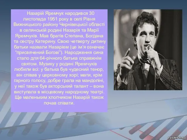 Назарій Яремчук народився 30 листопада 1951 року в селі Рівня Вижницького