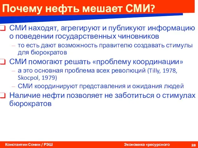 Почему нефть мешает СМИ? СМИ находят, агрегируют и публикуют информацию о