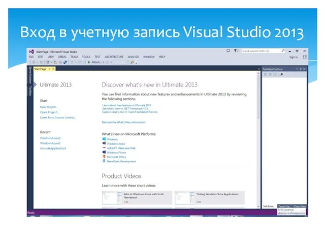 Вход в учетную запись Visual Studio 2013