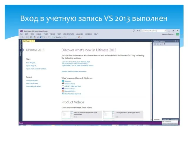 Вход в учетную запись VS 2013 выполнен