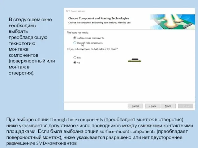 При выборе опции Through-hole components (преобладает монтаж в отверстия) ниже указывается