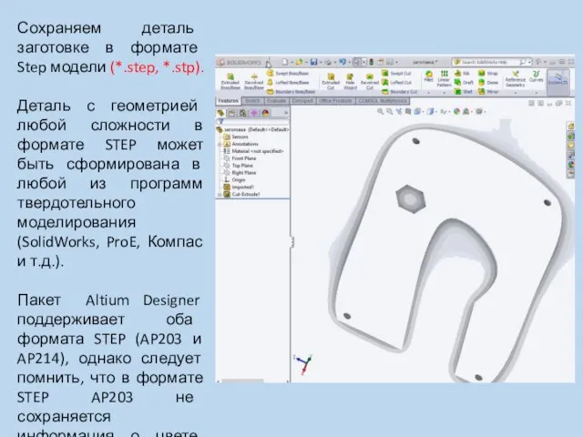 Сохраняем деталь заготовке в формате Step модели (*.step, *.stp). Деталь с