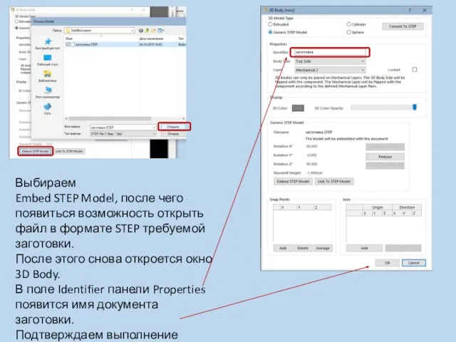 Выбираем Embed STEP Model, после чего появиться возможность открыть файл в