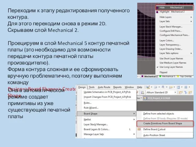 Переходим к этапу редактирования полученного контура. Для этого переходим снова в