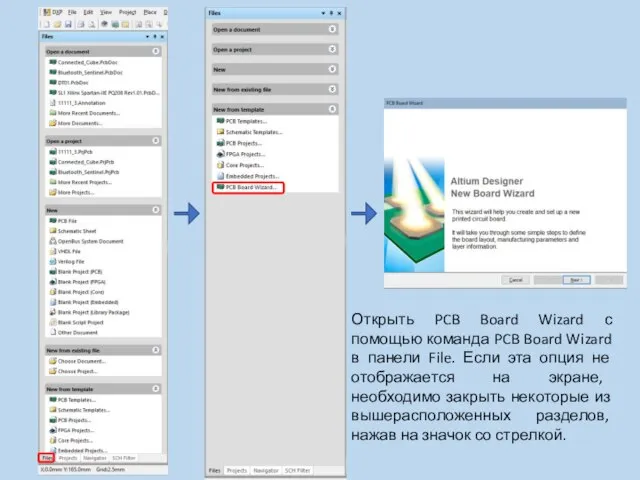 Открыть PCB Board Wizard с помощью команда PCB Board Wizard в