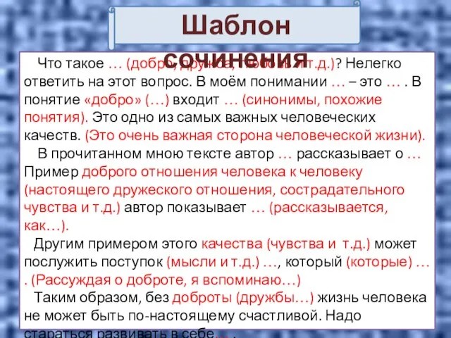 Что такое … (добро, дружба, любовь и т.д.)? Нелегко ответить на