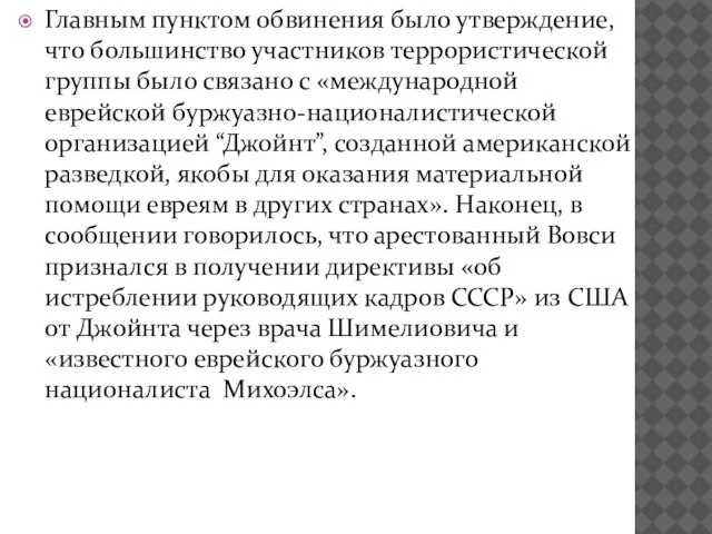 Главным пунктом обвинения было утверждение, что большинство участников террористической группы было