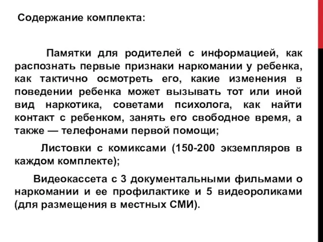 Содержание комплекта: Памятки для родителей с информацией, как распознать первые признаки