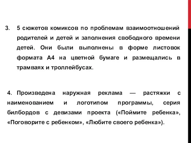 5 сюжетов комиксов по проблемам взаимоотношений родителей и детей и заполнения