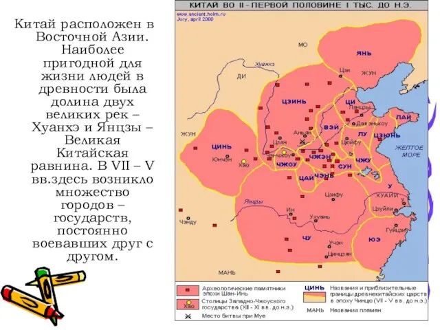 Китай расположен в Восточной Азии. Наиболее пригодной для жизни людей в