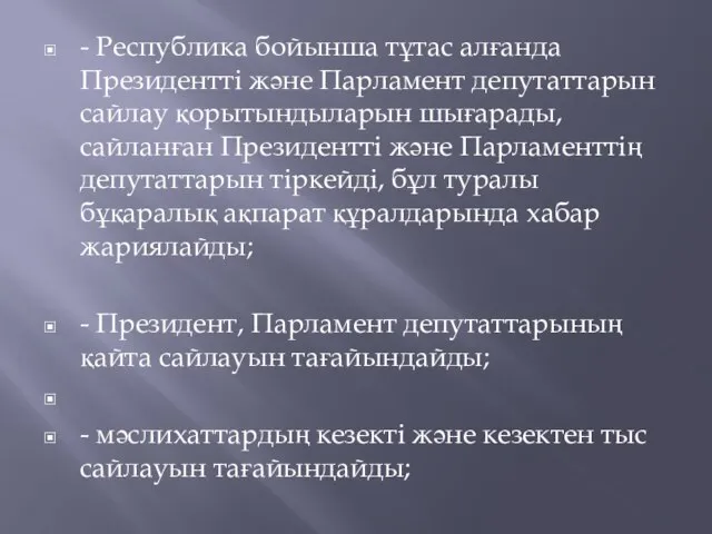 - Республика бойынша тұтас алғанда Президенттi және Парламент депутаттарын сайлау қорытындыларын