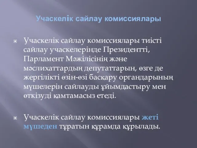 Учаскелiк сайлау комиссиялары Учаскелiк сайлау комиссиялары тиiстi сайлау учаскелерiнде Президенттi, Парламент