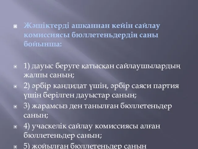 Жәшiктердi ашқаннан кейiн сайлау комиссиясы бюллетеньдердiң саны бойынша: 1) дауыс беруге