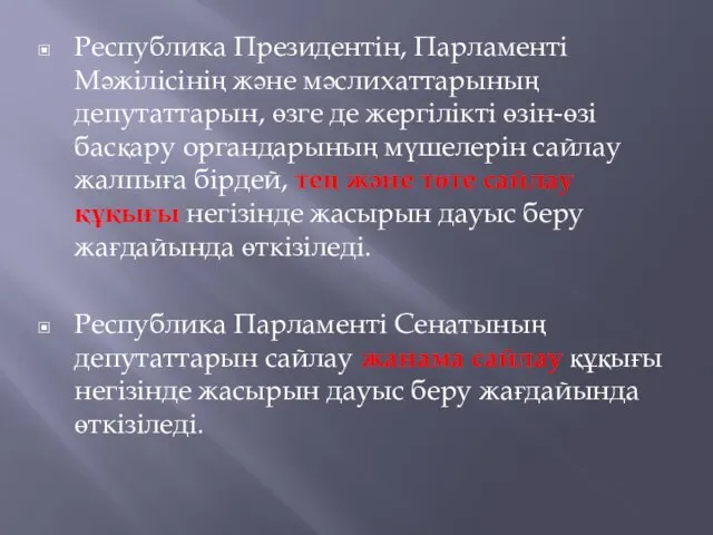 Республика Президентiн, Парламентi Мәжілісiнiң және мәслихаттарының депутаттарын, өзге де жергiлiктi өзiн-өзi