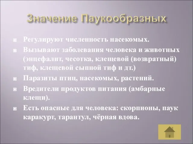 Регулируют численность насекомых. Вызывают заболевания человека и животных (энцефалит, чесотка, клещевой