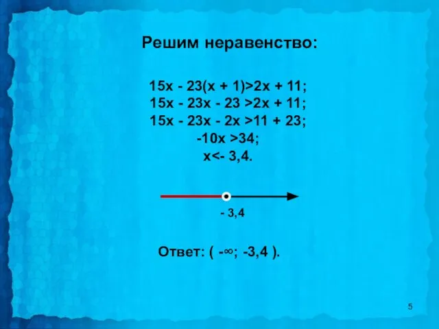 15х - 23(х + 1)>2х + 11; 15х - 23х -