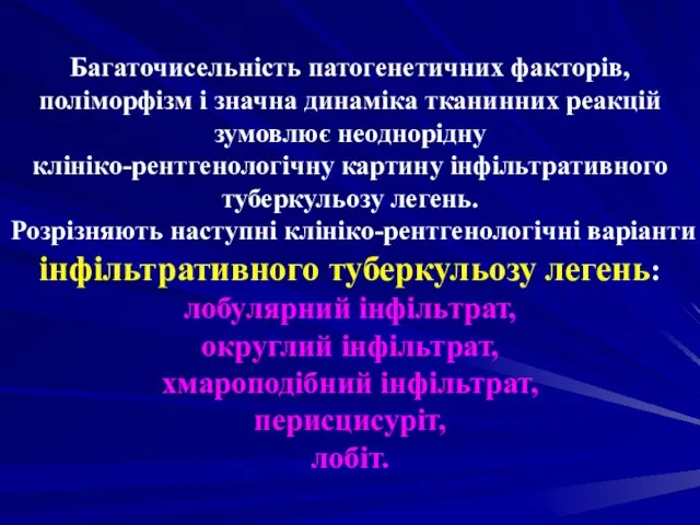 Багаточисельність патогенетичних факторів, поліморфізм і значна динаміка тканинних реакцій зумовлює неоднорідну