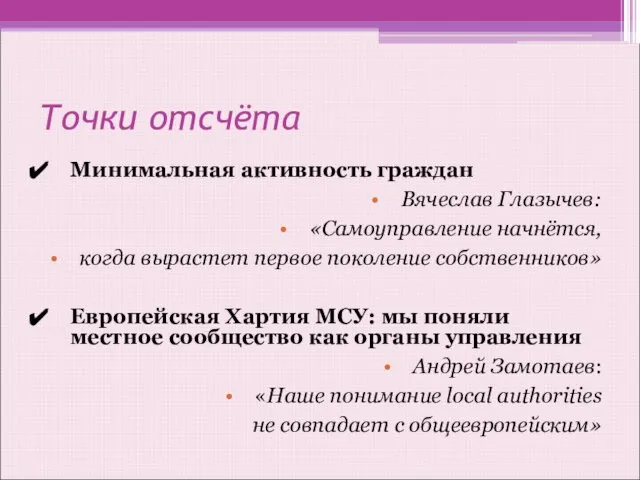 Точки отсчёта Минимальная активность граждан Вячеслав Глазычев: «Самоуправление начнётся, когда вырастет