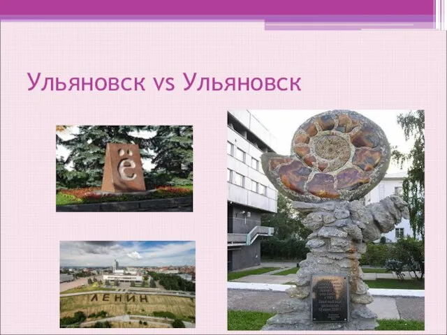 Ульяновск vs Ульяновск