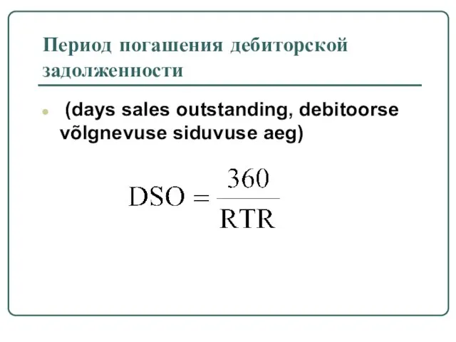 Период погашения дебиторской задолженности (days sales outstanding, debitoorse võlgnevuse siduvuse aeg)