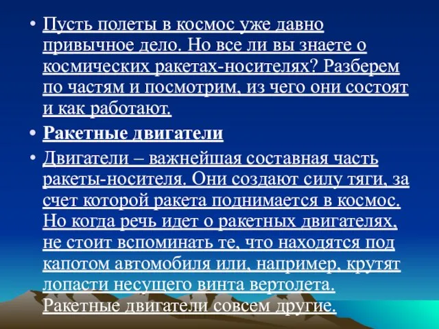 Пусть полеты в космос уже давно привычное дело. Но все ли