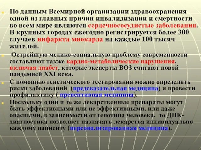 По данным Всемирной организации здравоохранения одной из главных причин инвалидизации и