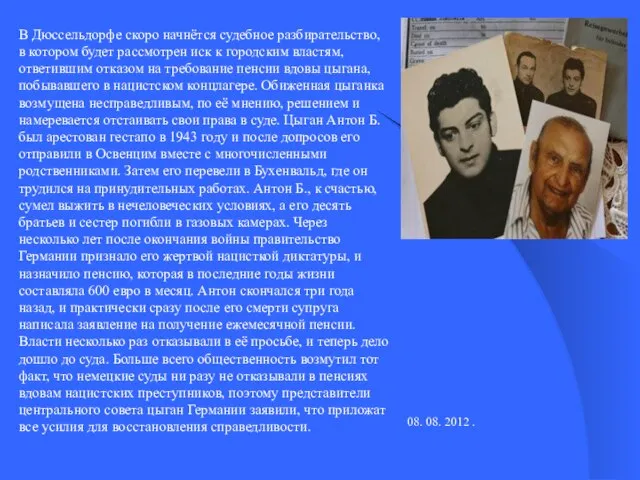 В Дюссельдорфе скоро начнётся судебное разбирательство, в котором будет рассмотрен иск