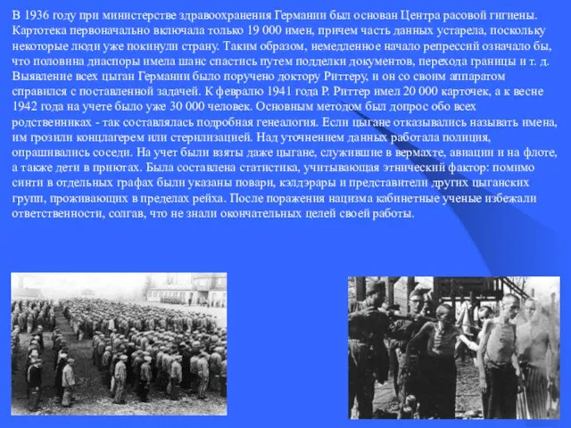 В 1936 году при министерстве здравоохранения Германии был основан Центра расовой