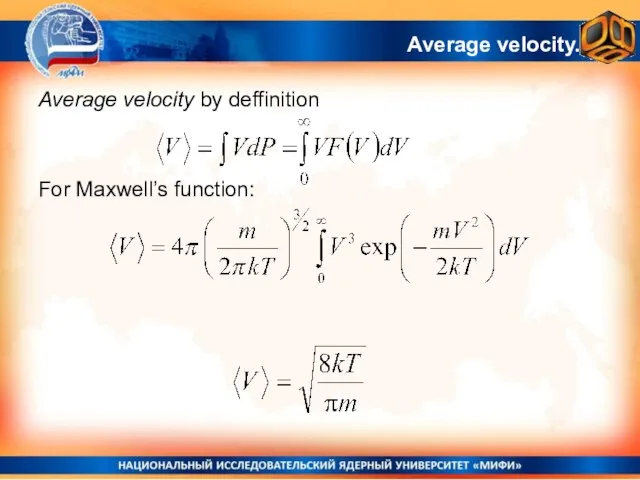 Average velocity. Average velocity by deffinition For Maxwell’s function: