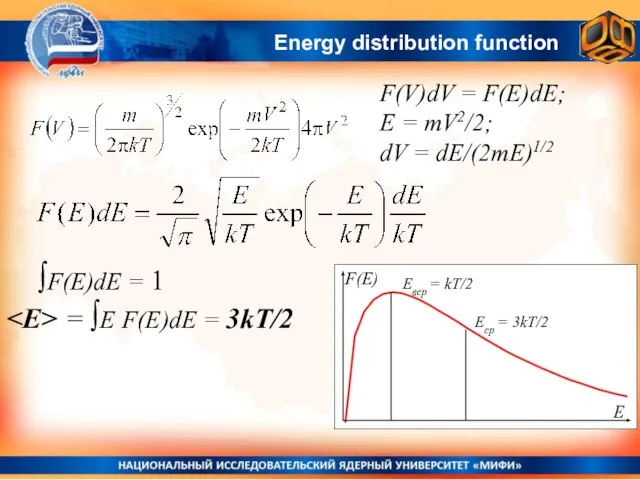 Energy distribution function F(V)dV = F(E)dE; E = mV2/2; dV =