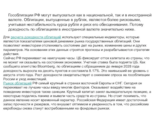 Гособлигации РФ могут выпускаться как в национальной, так и в иностранной