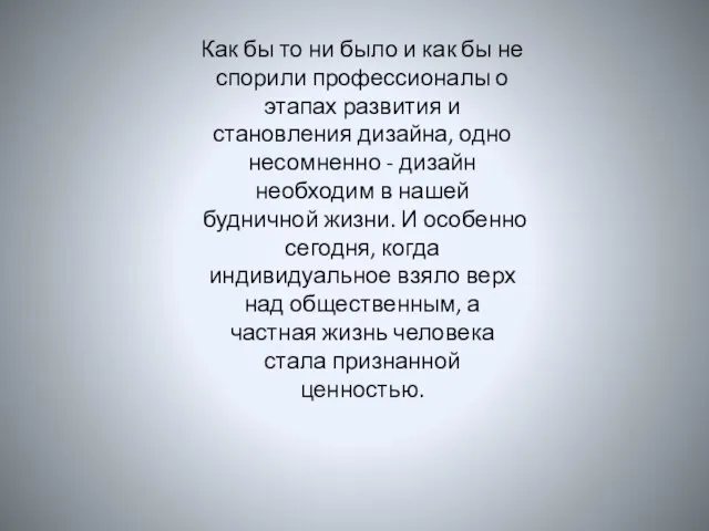 Как бы то ни было и как бы не спорили профессионалы