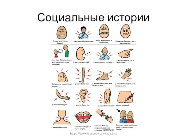 Социальные истории https://www.facebook.com/abaclass