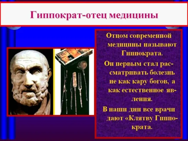 Найголовніше – це дотримання лікарської етики та клятви Гіппократа!!!