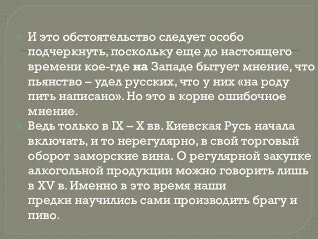 И это обстоятельство следует особо подчеркнуть, поскольку еще до настоящего времени