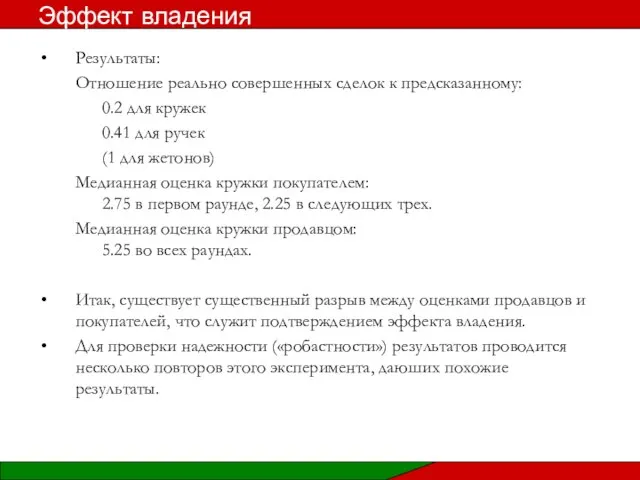 Результаты: Отношение реально совершенных сделок к предсказанному: 0.2 для кружек 0.41