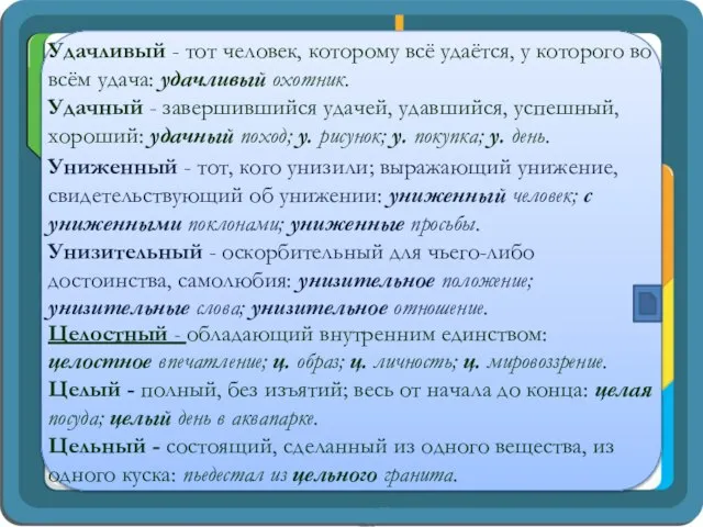 Удачливый - тот человек, которому всё удаётся, у которого во всём