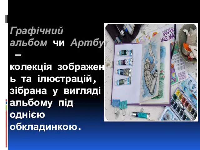 Графічний альбом чи Артбук — колекція зображень та ілюстрацій, зібрана у вигляді альбому під однією обкладинкою.