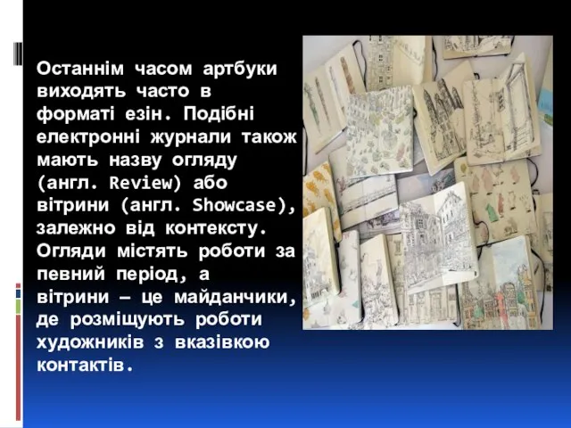 Останнім часом артбуки виходять часто в форматі езін. Подібні електронні журнали