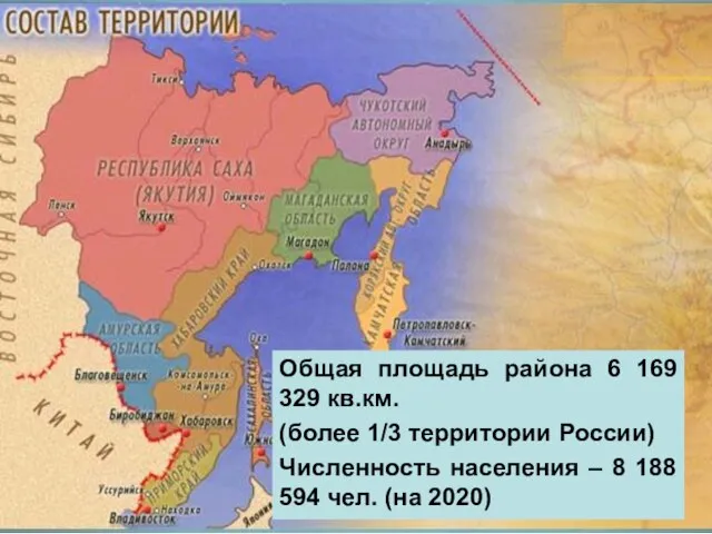 Общая площадь района 6 169 329 кв.км. (более 1/3 территории России)